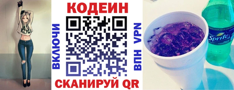 Кодеиновый сироп Lean напиток Lean (лин)  Малгобек 